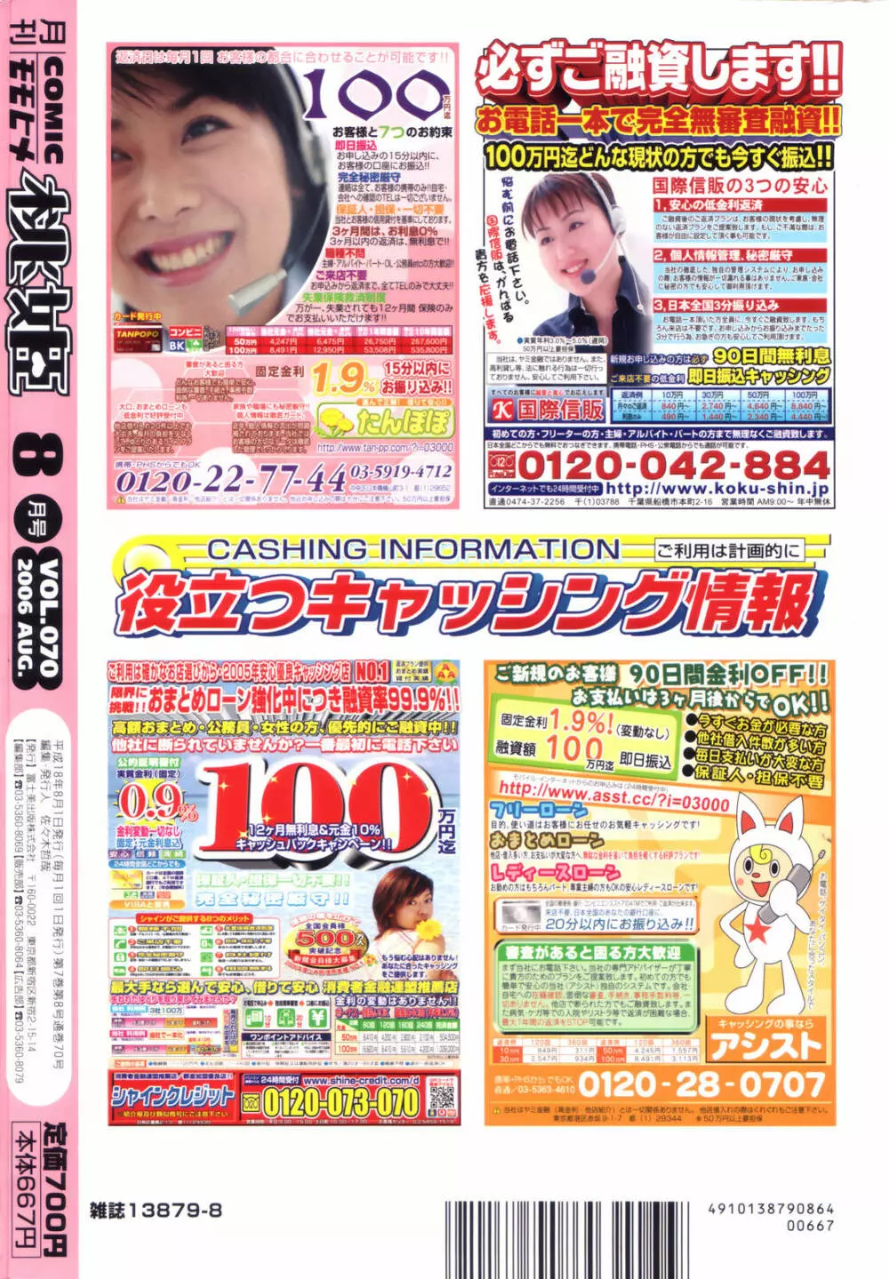COMIC 桃姫 2006年08月号 Page.508