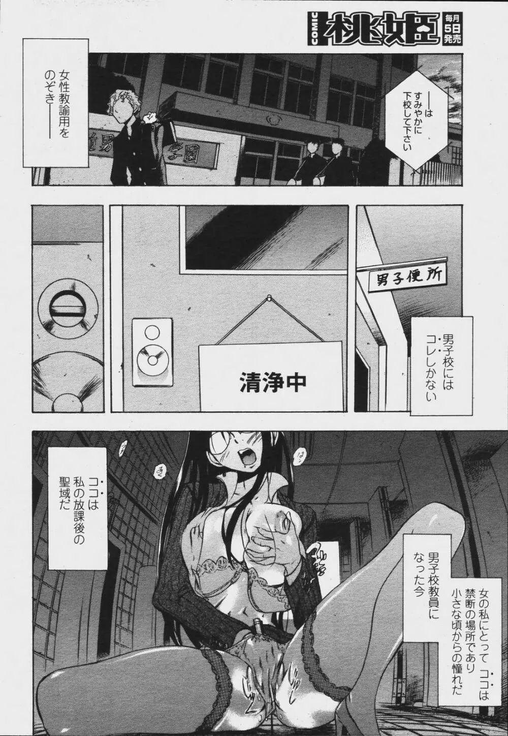 COMIC 桃姫 2006年08月号 Page.52