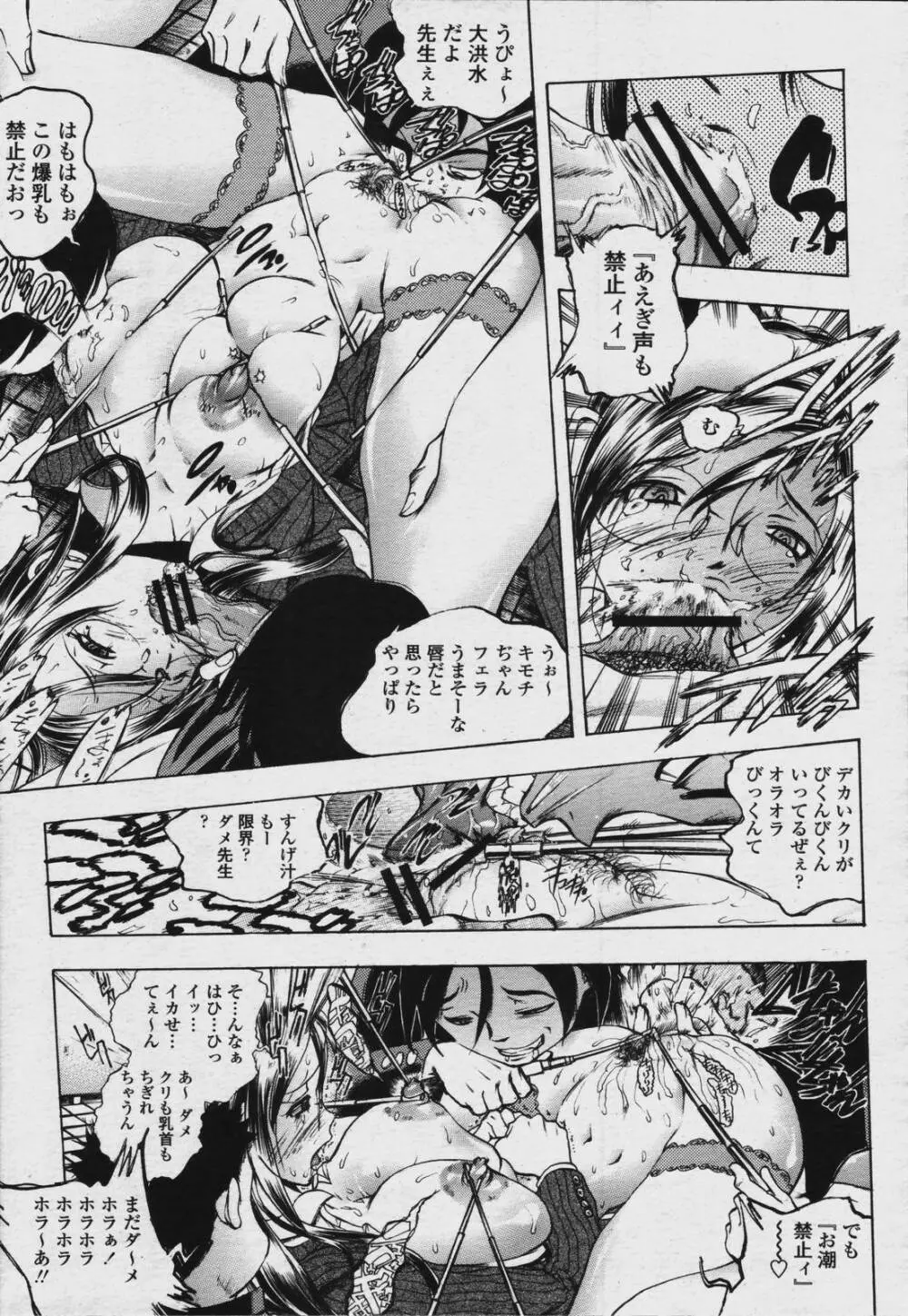 COMIC 桃姫 2006年08月号 Page.55