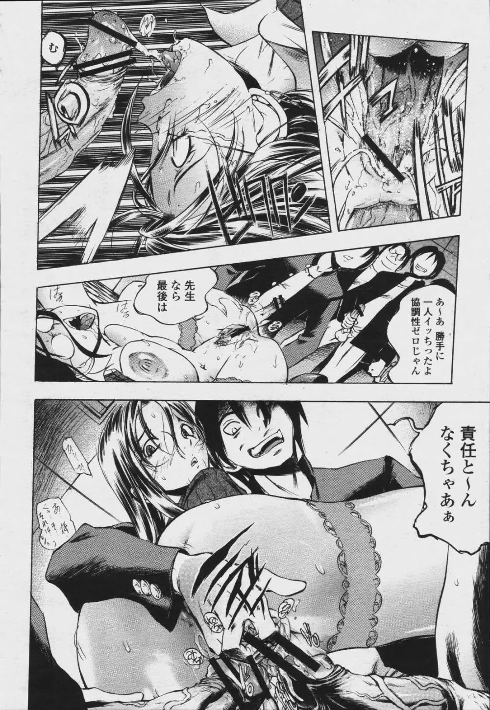 COMIC 桃姫 2006年08月号 Page.58