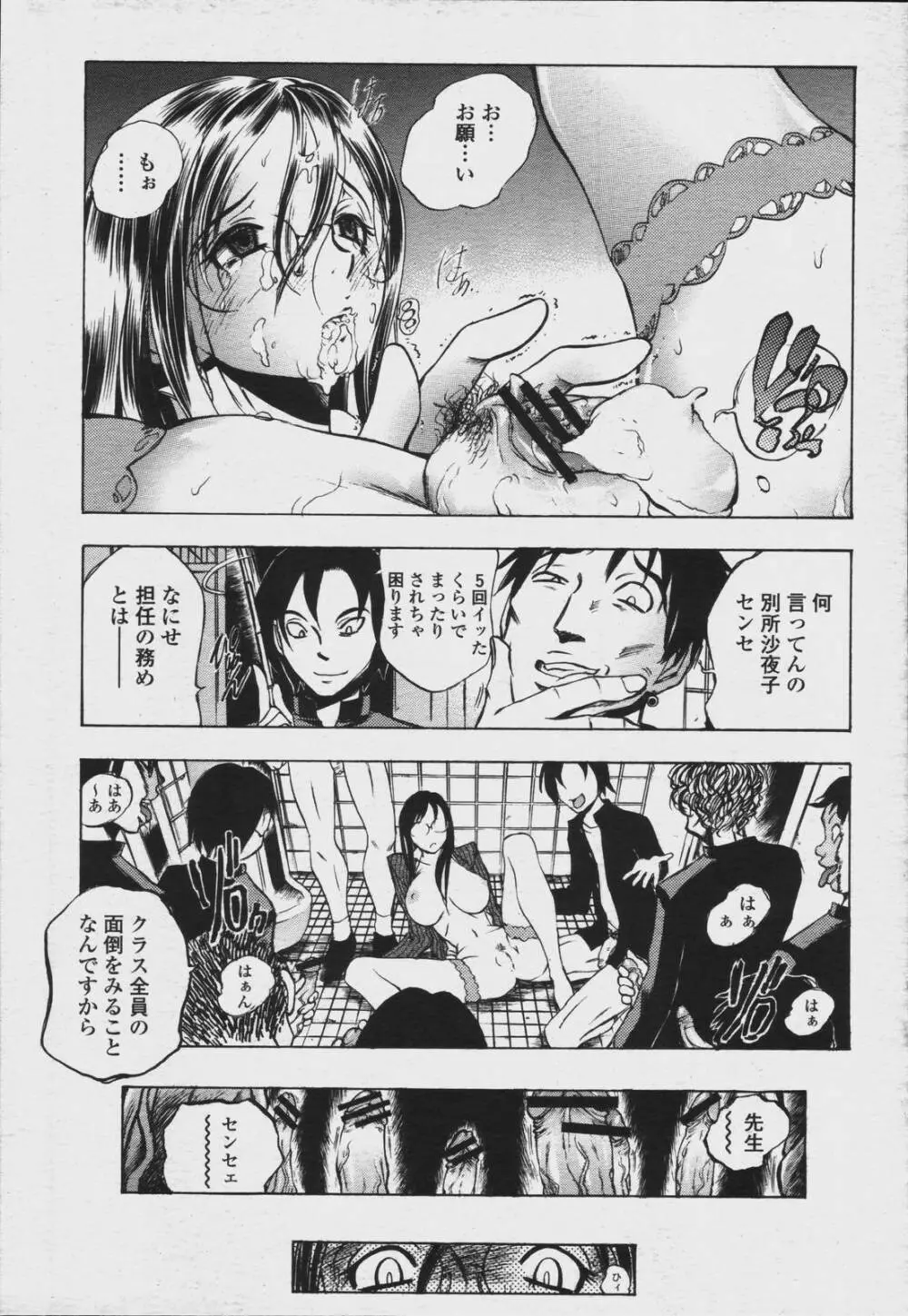 COMIC 桃姫 2006年08月号 Page.61