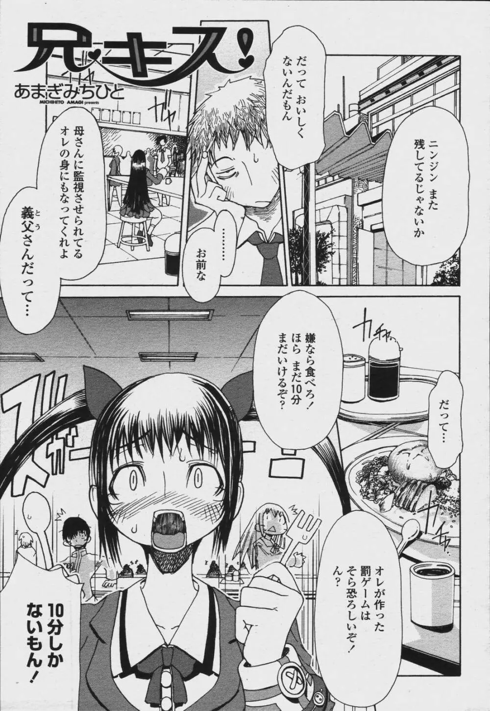 COMIC 桃姫 2006年08月号 Page.65