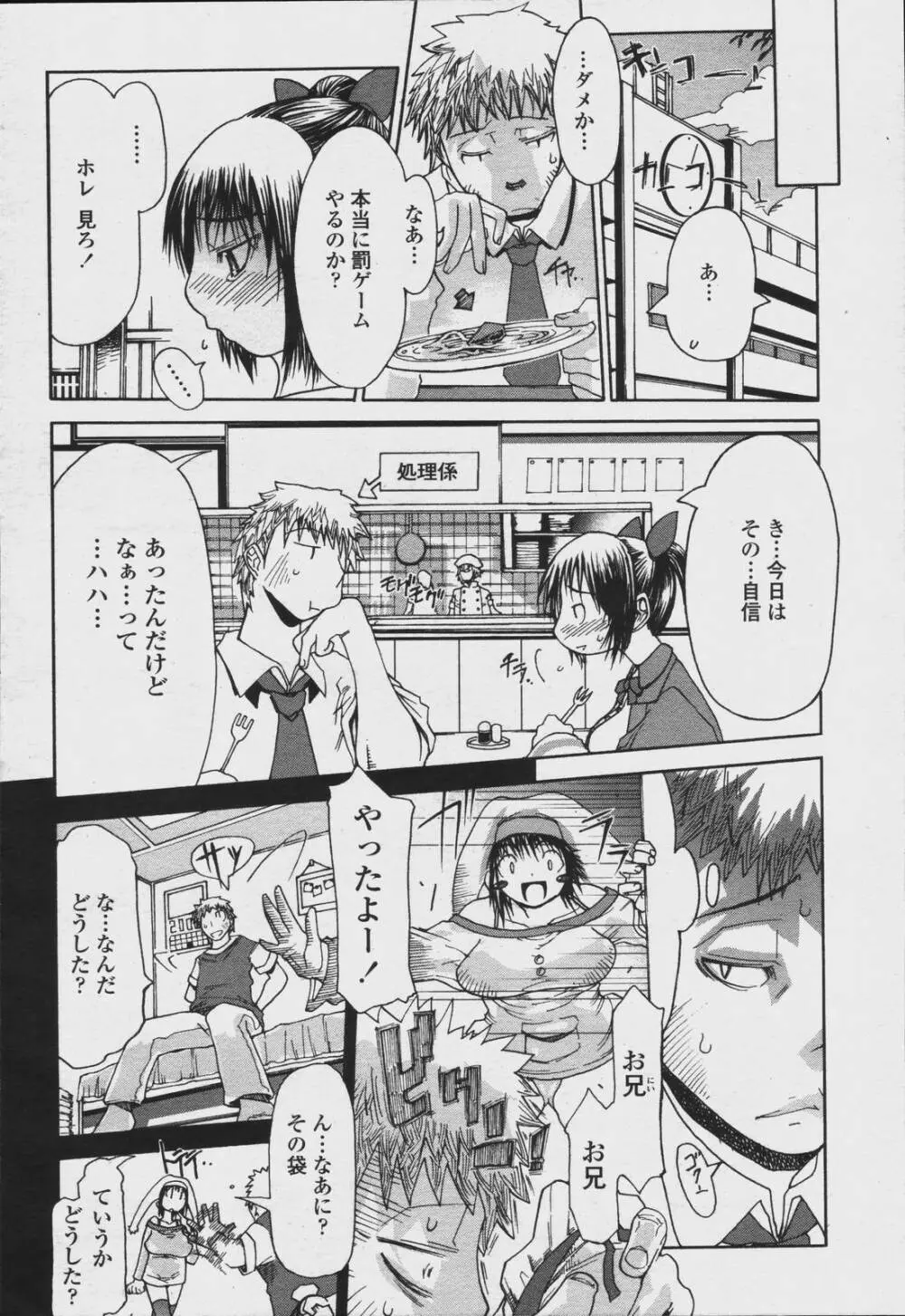 COMIC 桃姫 2006年08月号 Page.66