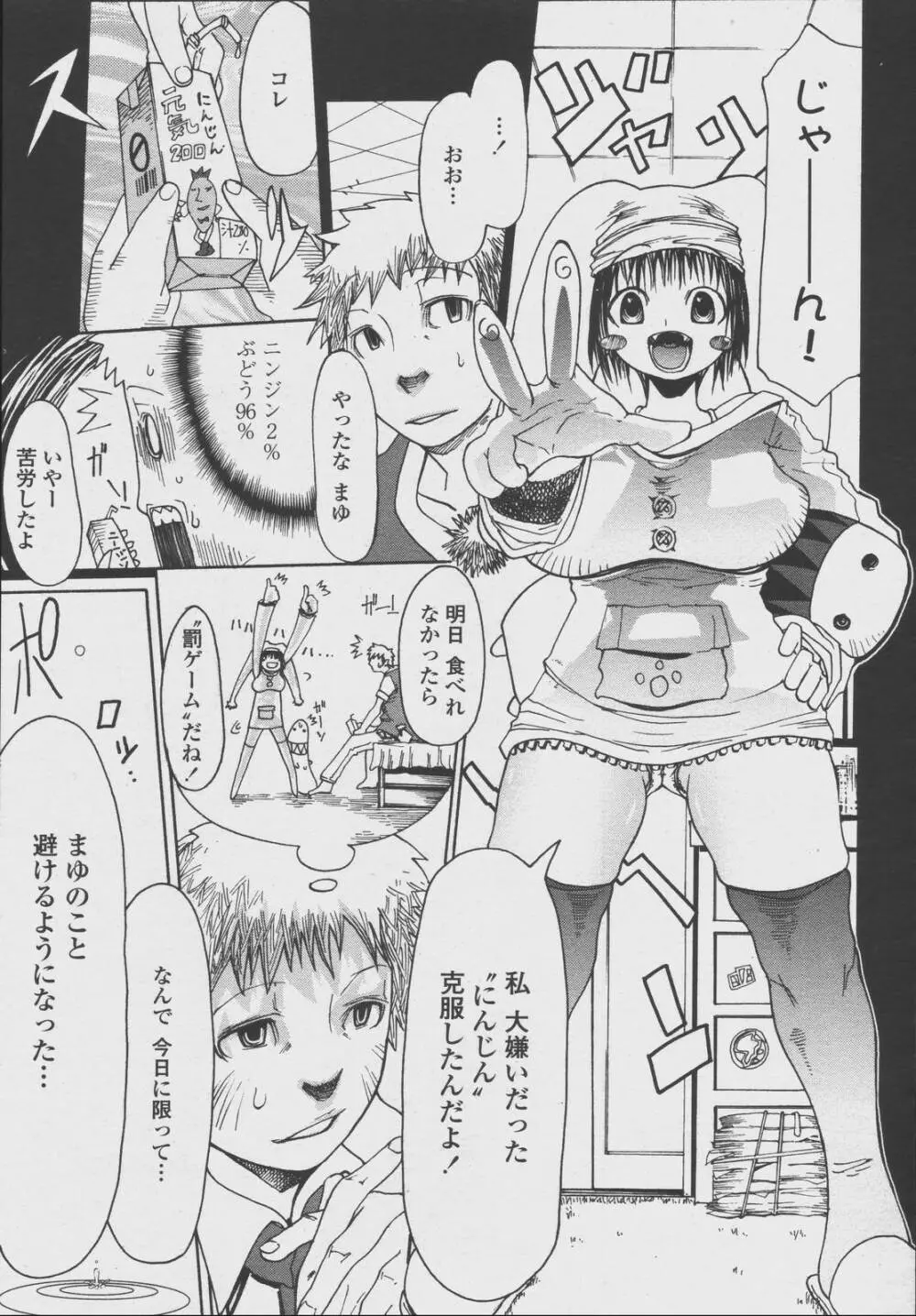 COMIC 桃姫 2006年08月号 Page.67