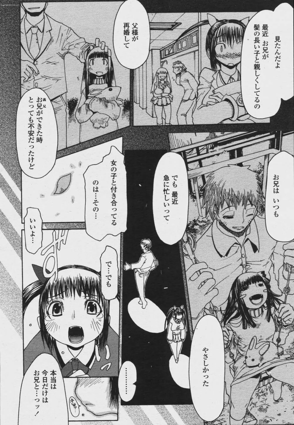COMIC 桃姫 2006年08月号 Page.68