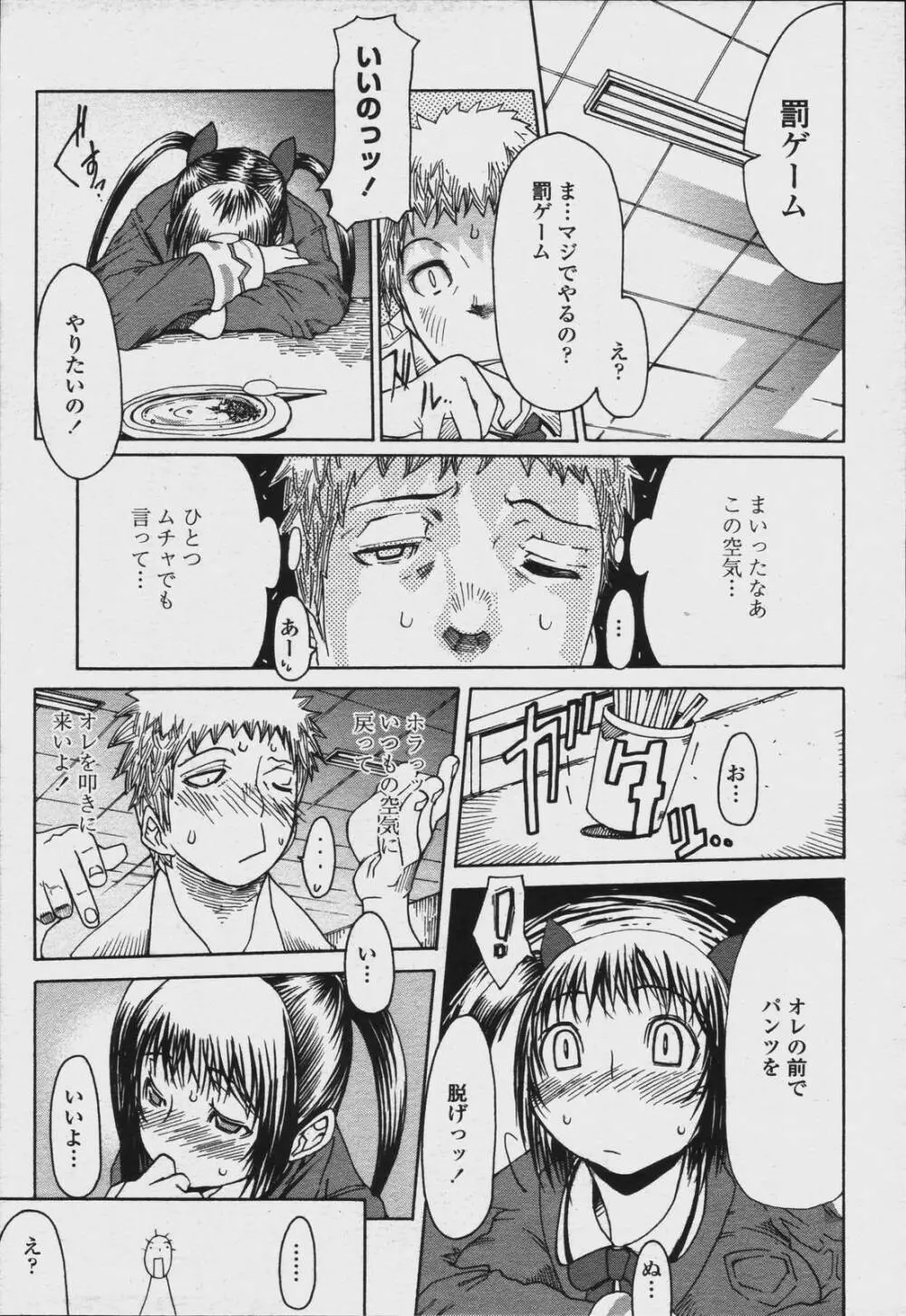 COMIC 桃姫 2006年08月号 Page.69