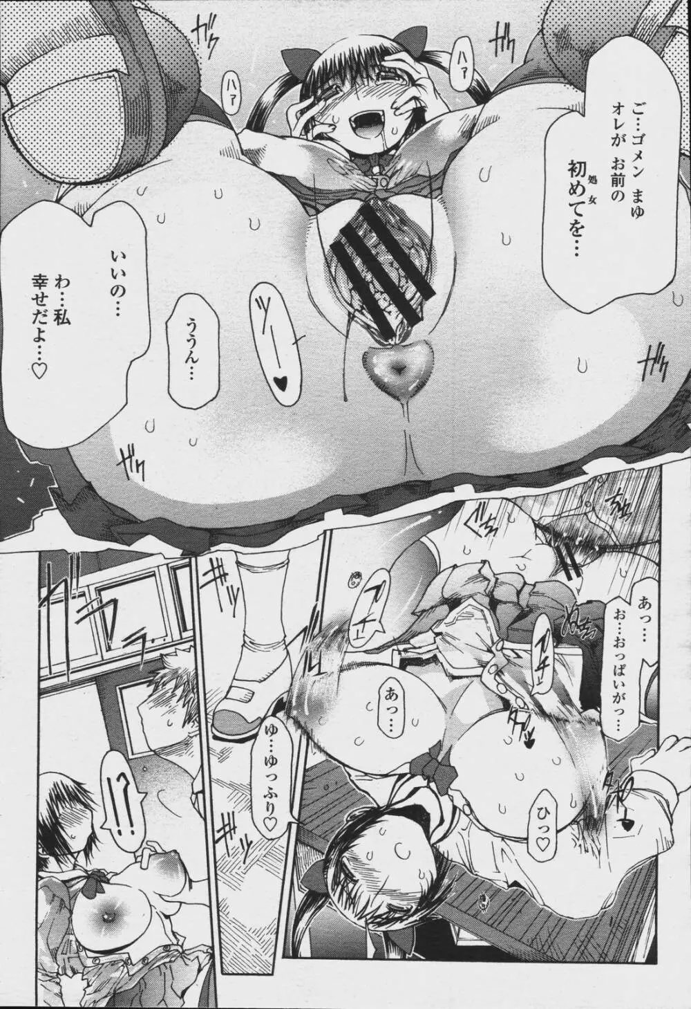 COMIC 桃姫 2006年08月号 Page.77