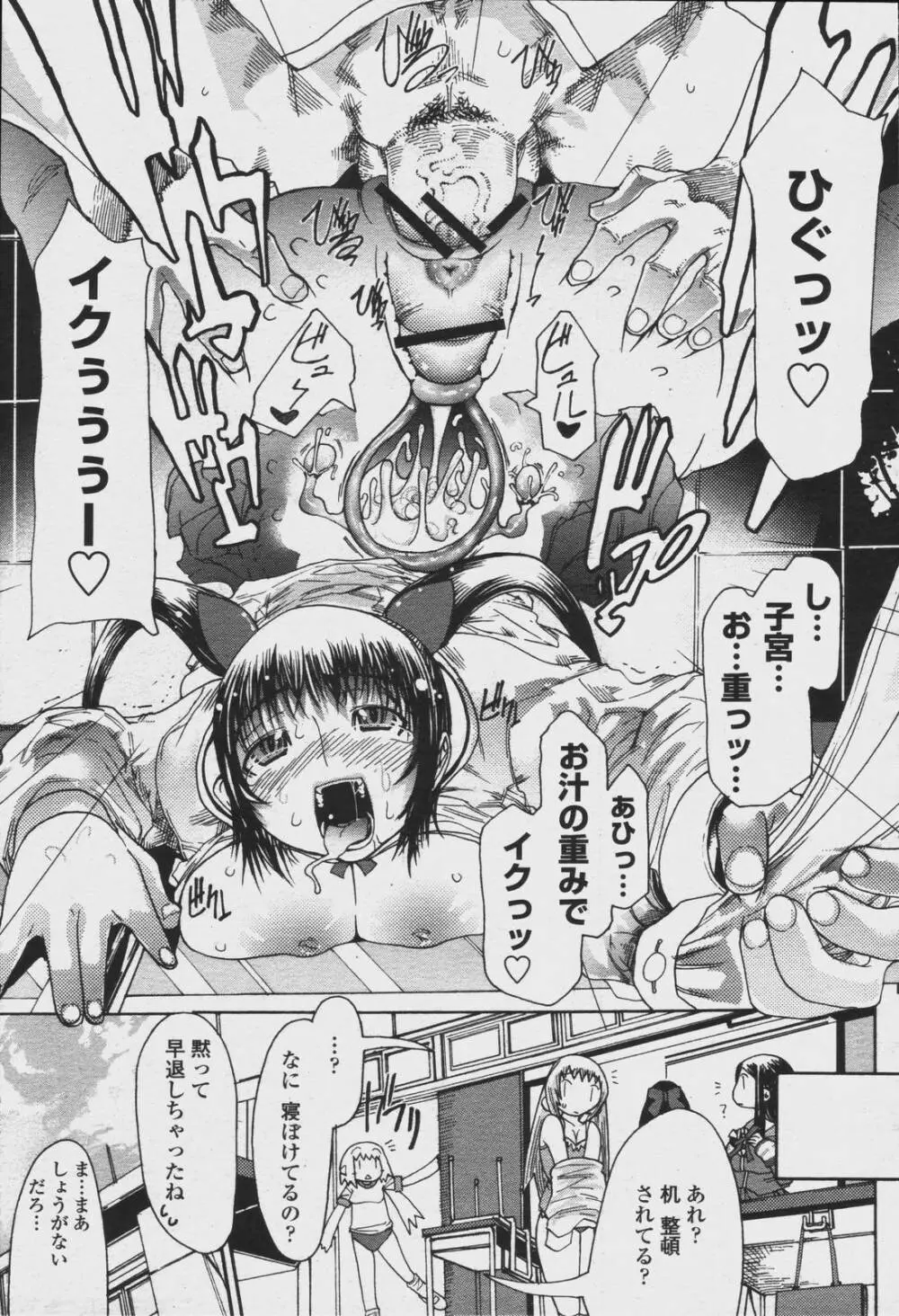 COMIC 桃姫 2006年08月号 Page.81