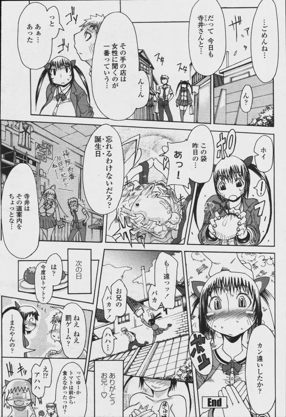 COMIC 桃姫 2006年08月号 Page.82