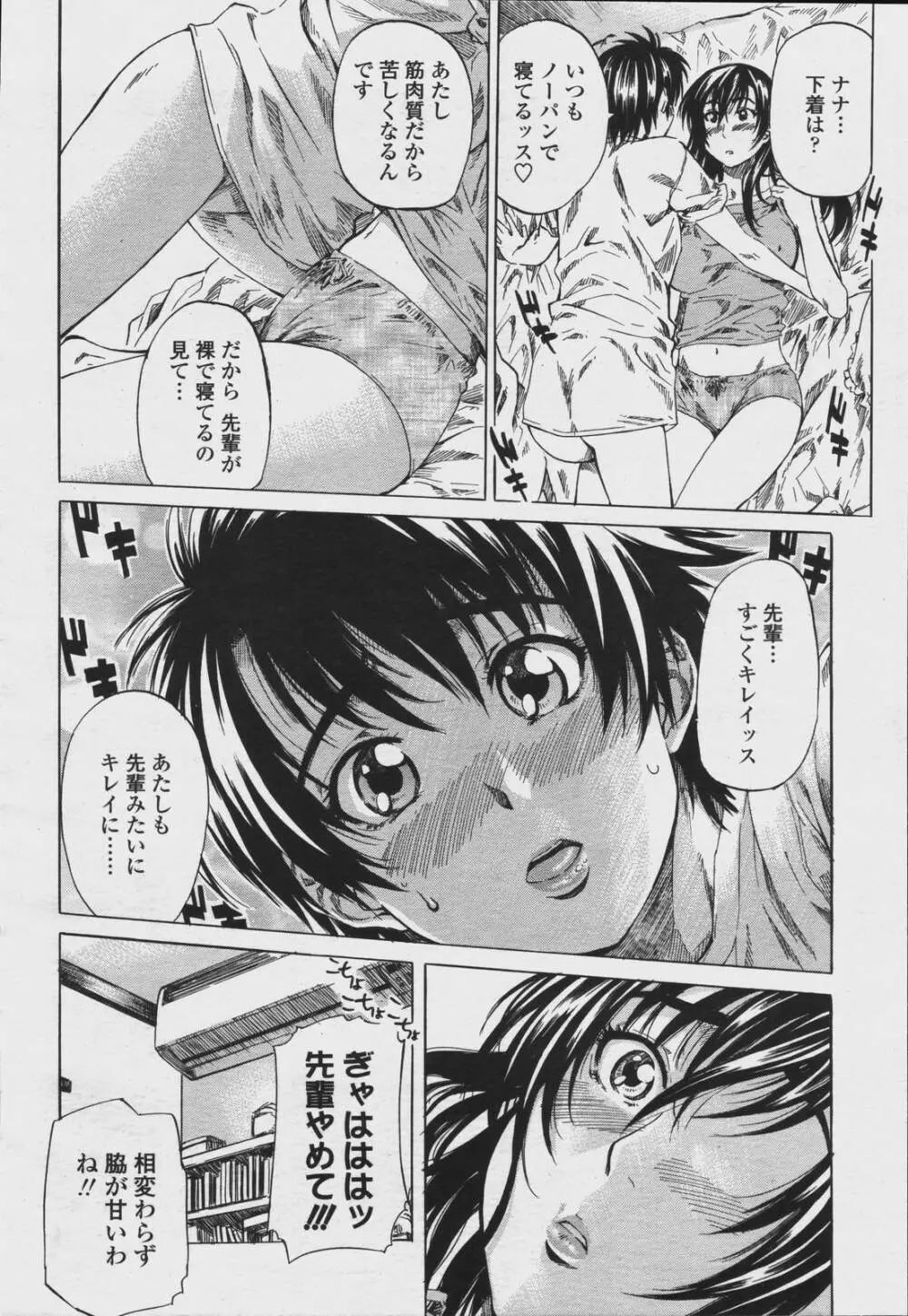 COMIC 桃姫 2006年08月号 Page.86