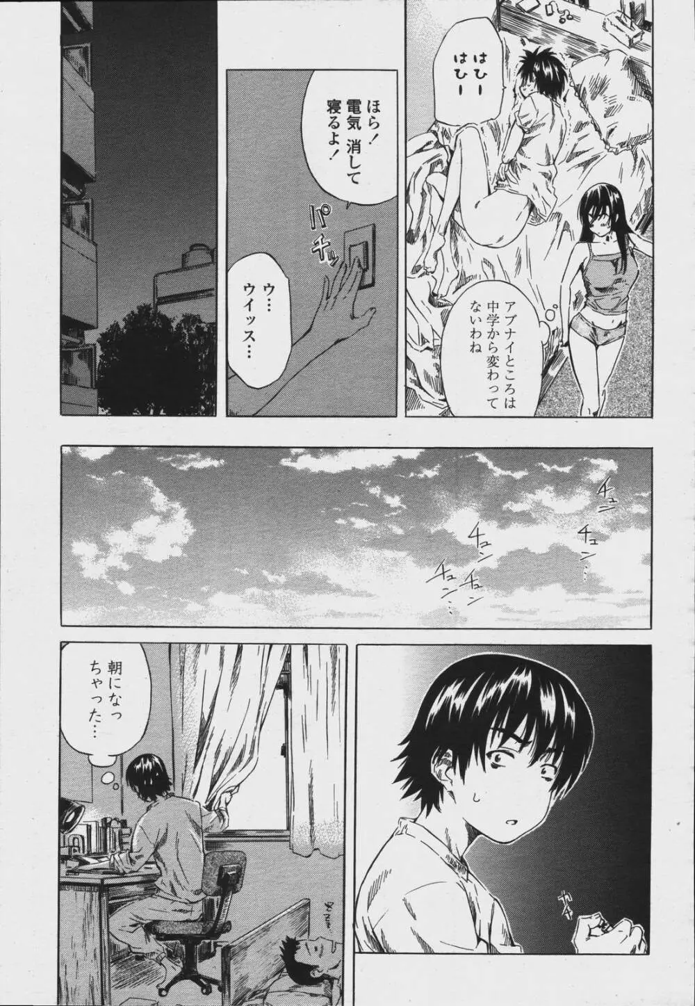 COMIC 桃姫 2006年08月号 Page.87