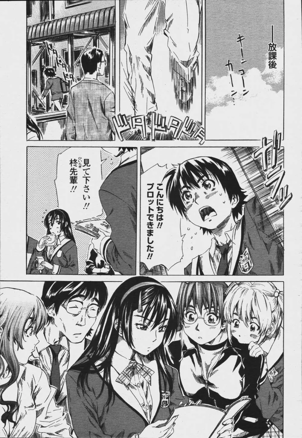 COMIC 桃姫 2006年08月号 Page.89