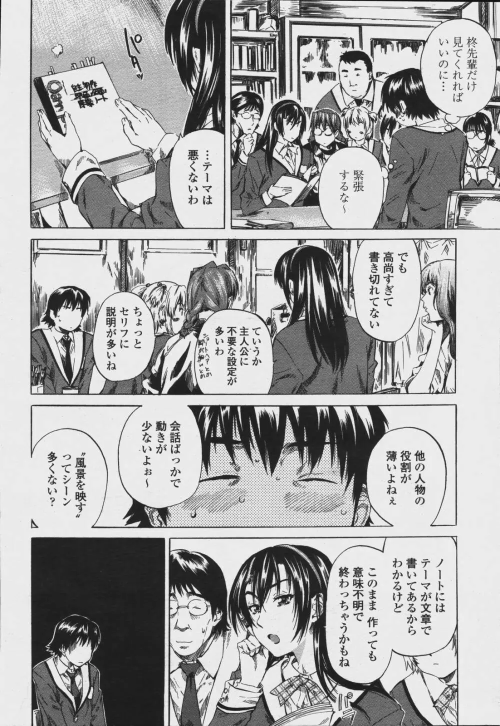 COMIC 桃姫 2006年08月号 Page.90