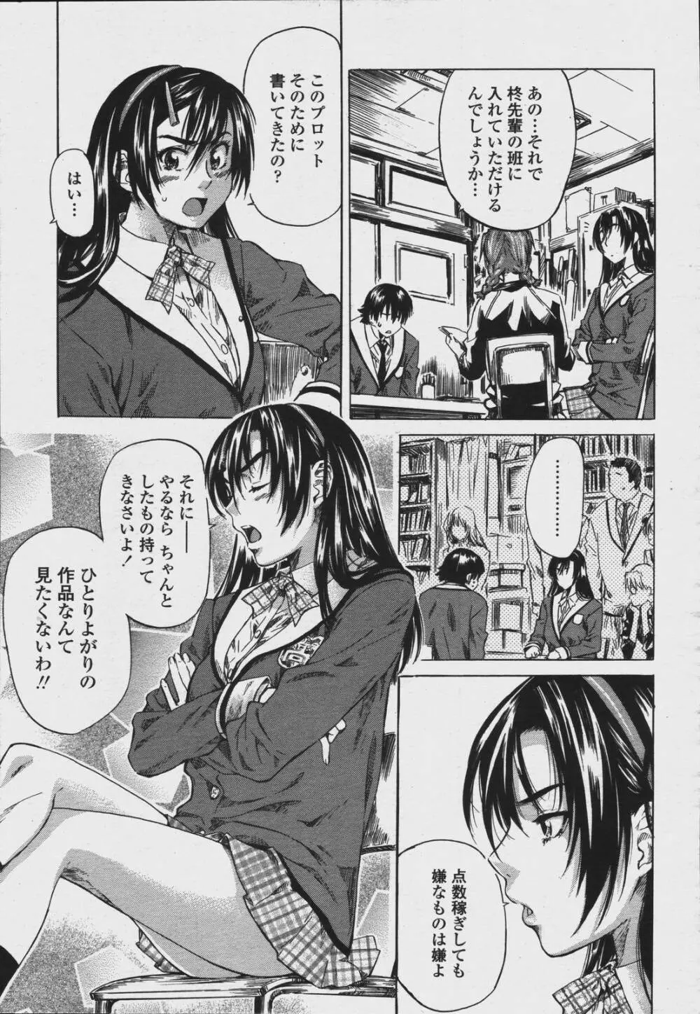 COMIC 桃姫 2006年08月号 Page.91