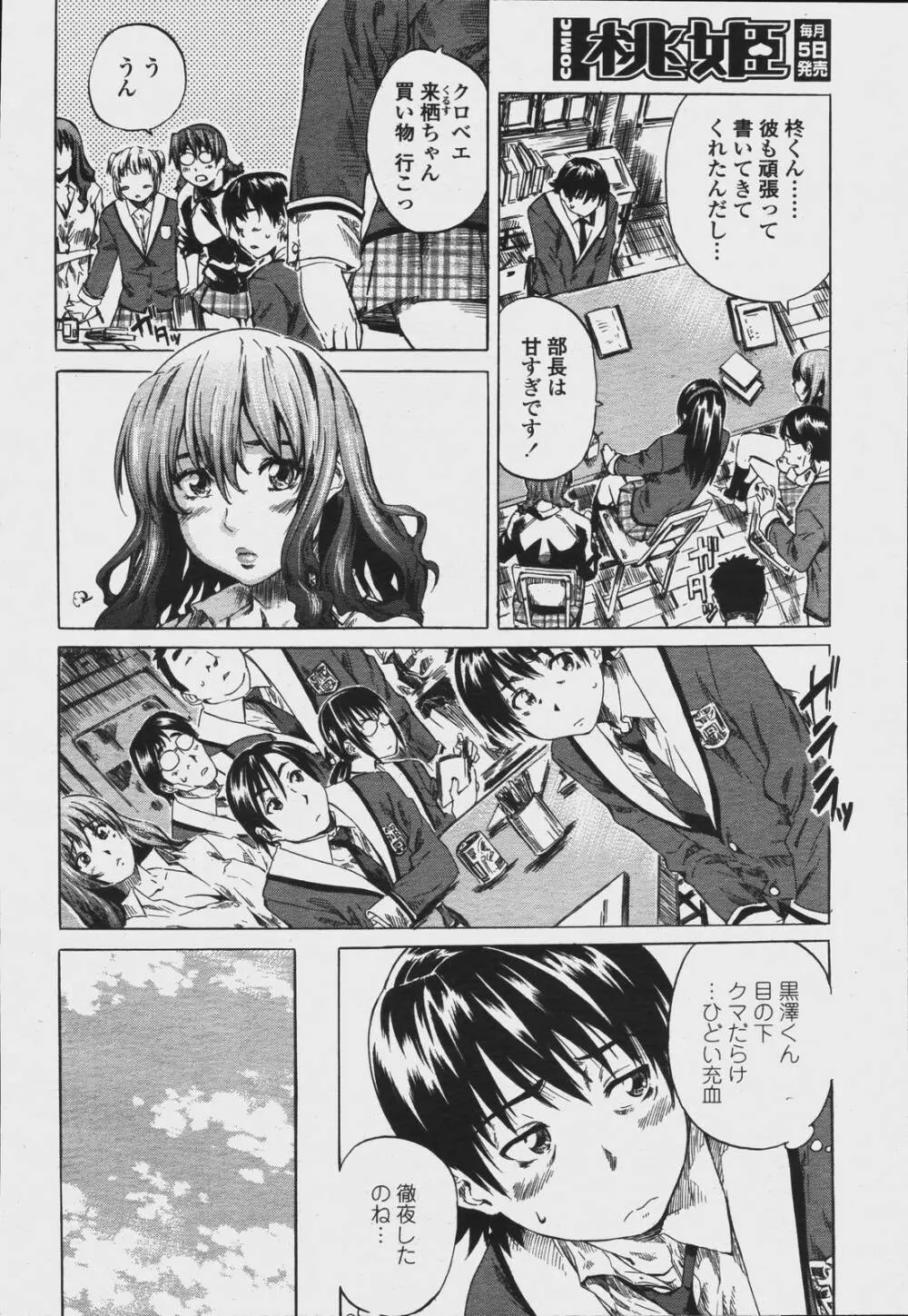 COMIC 桃姫 2006年08月号 Page.92
