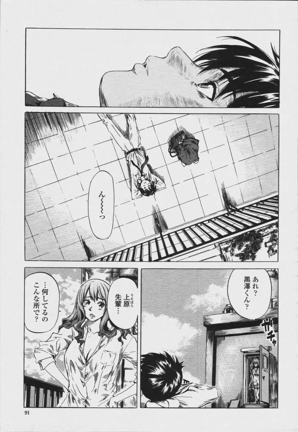 COMIC 桃姫 2006年08月号 Page.93