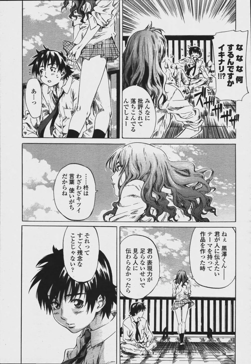 COMIC 桃姫 2006年08月号 Page.95