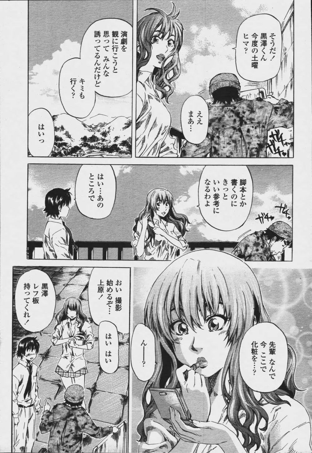 COMIC 桃姫 2006年08月号 Page.97