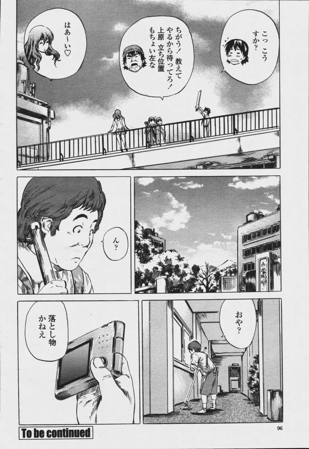 COMIC 桃姫 2006年08月号 Page.98