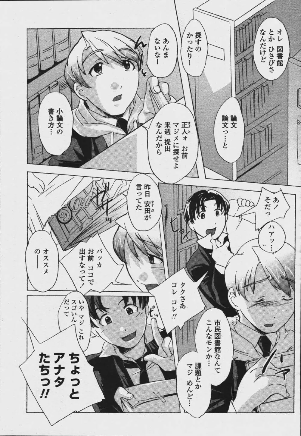 COMIC 桃姫 2006年08月号 Page.99
