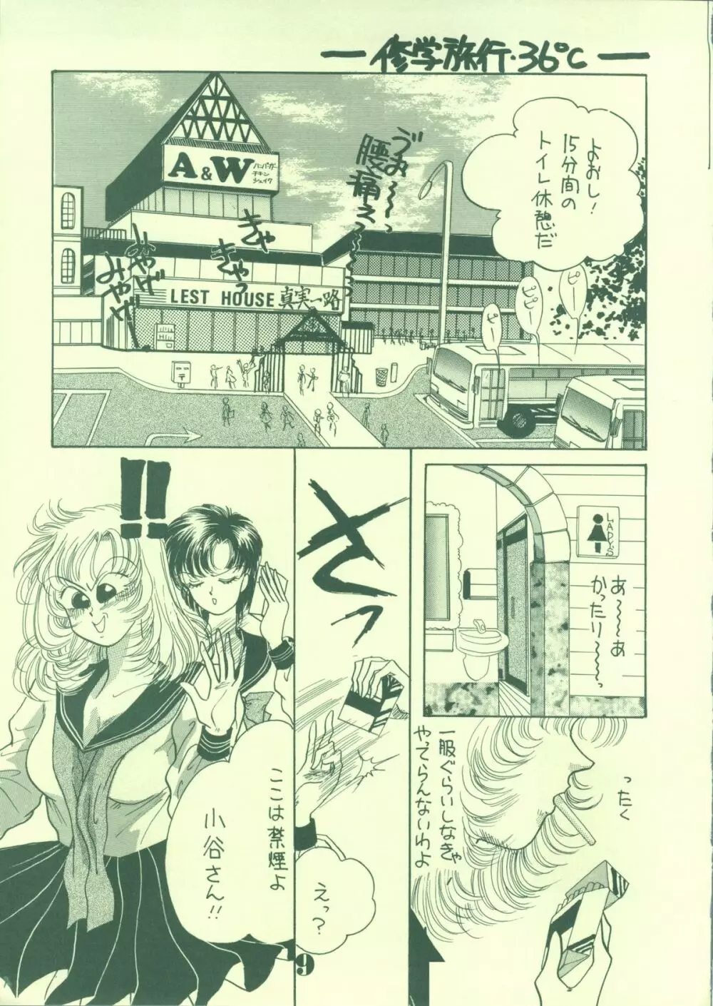 女学院 其の二 Page.8