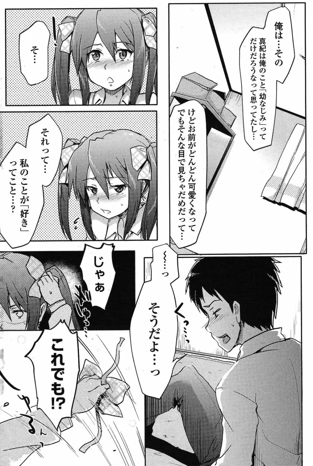 MOTTO！幼なじみ Page.10