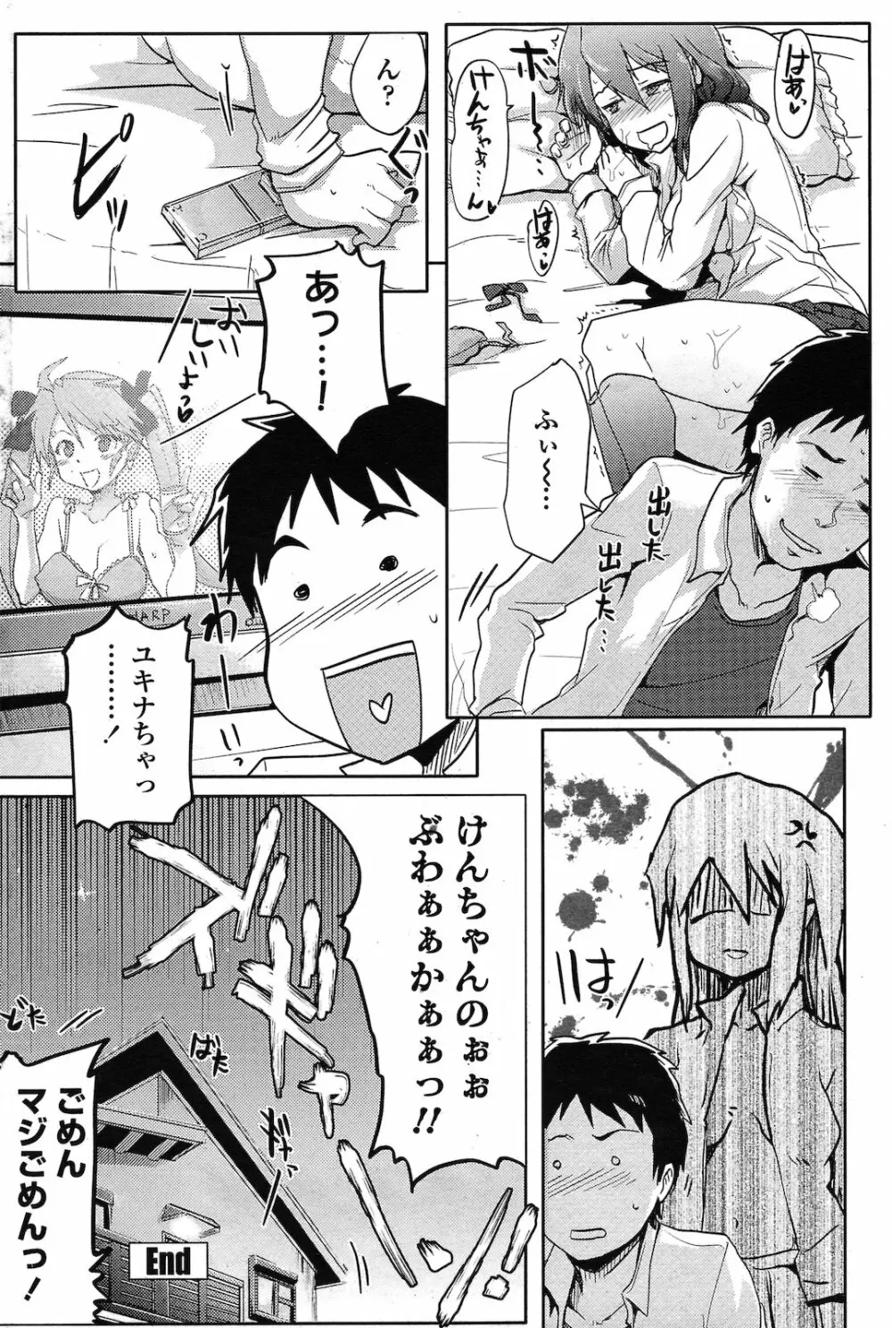 MOTTO！幼なじみ Page.20
