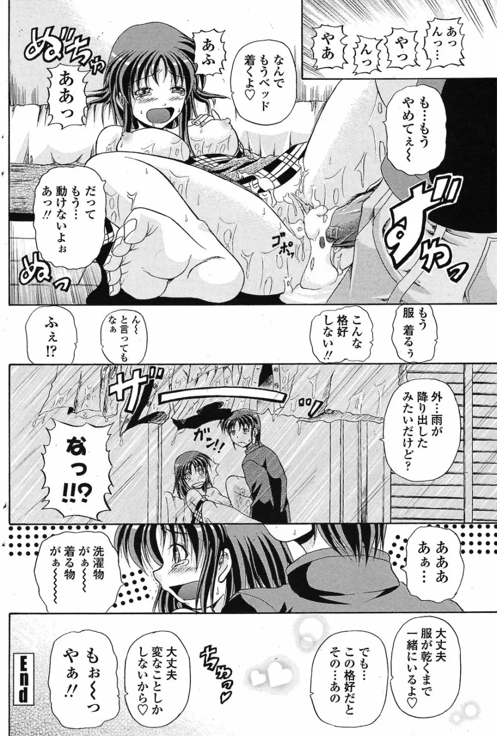 ふわふわもうふ Page.16