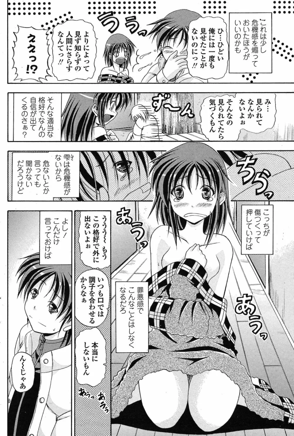 ふわふわもうふ Page.4