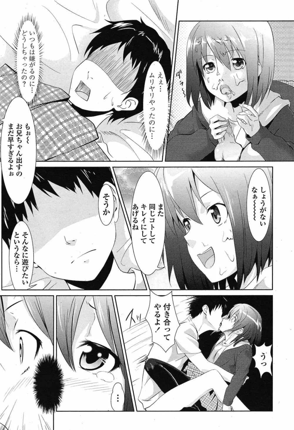 初めての妹 Page.6