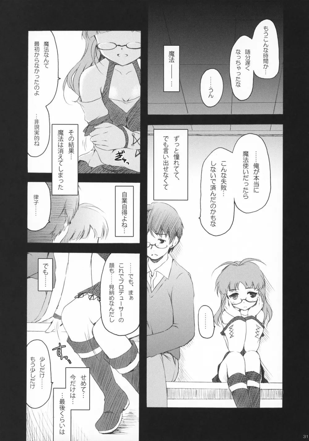 アルマダ Page.30