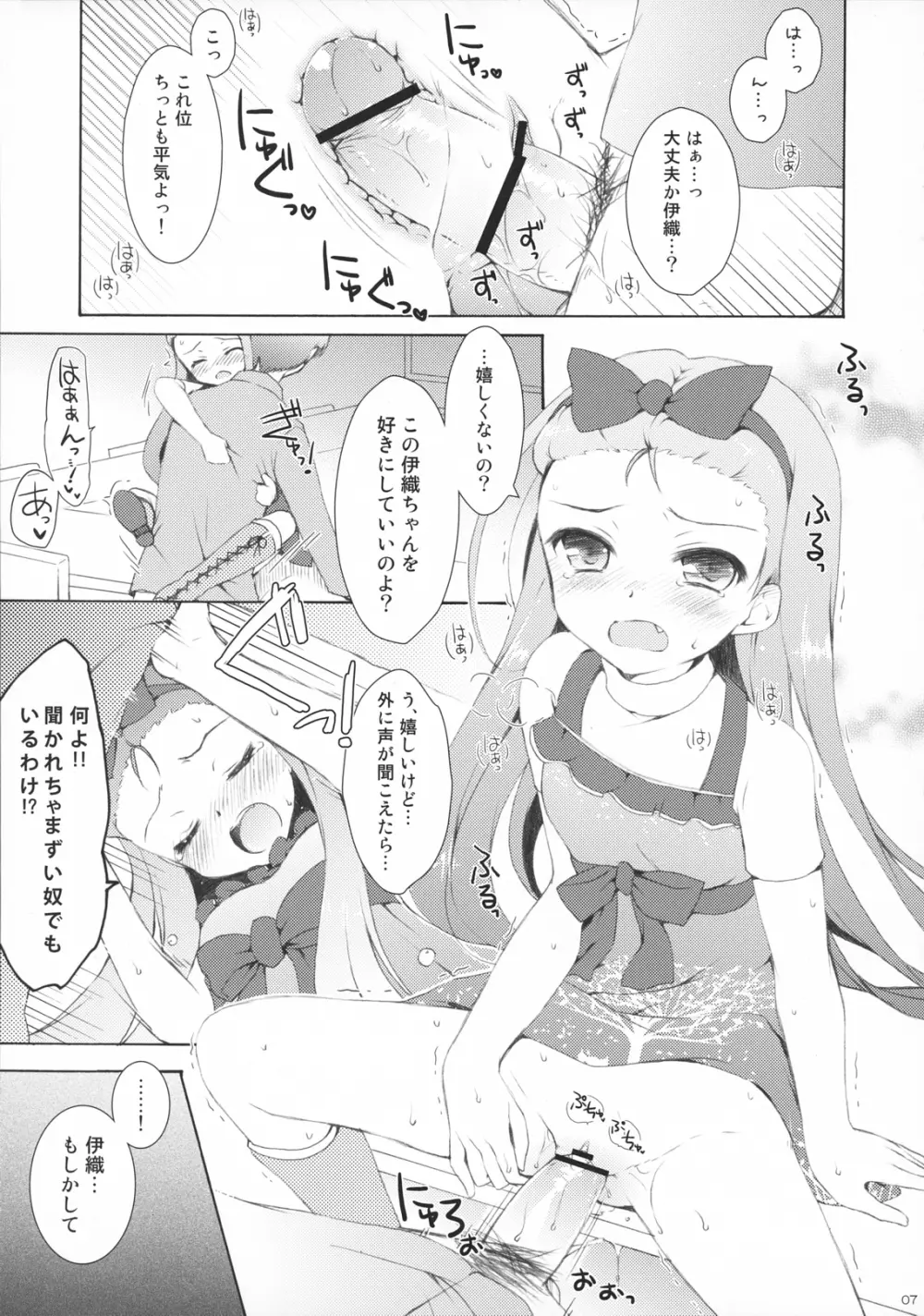 アルマダ Page.6