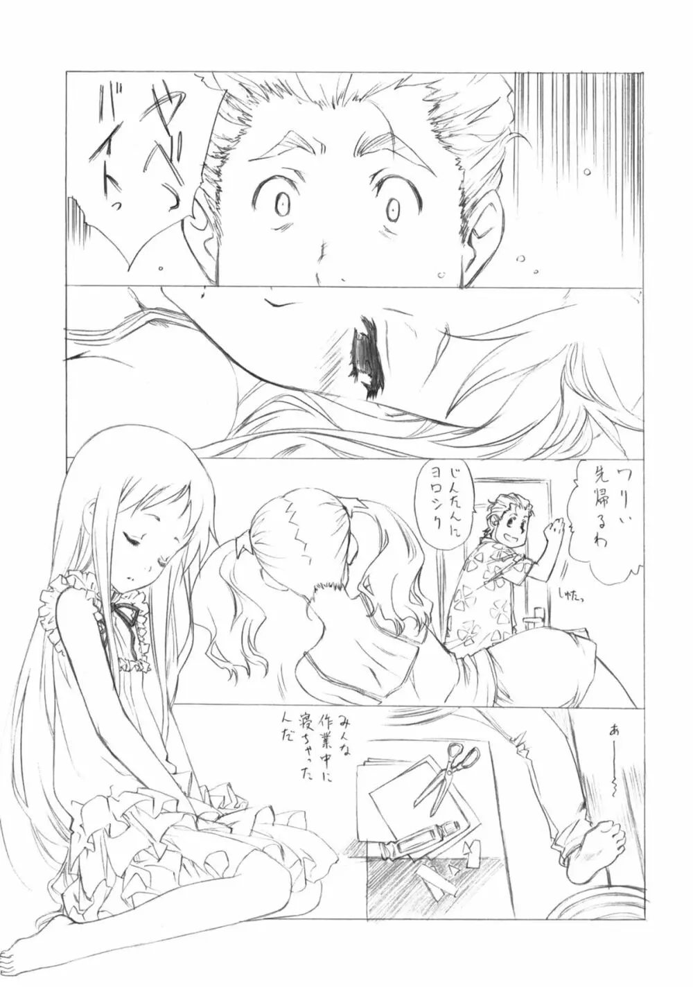 まりー無双 Page.4