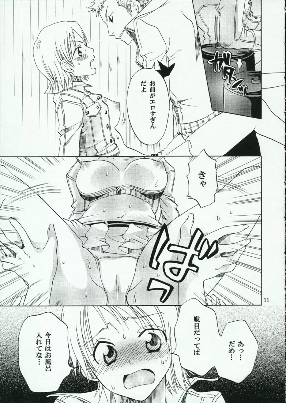 ナミ日和 Page.10