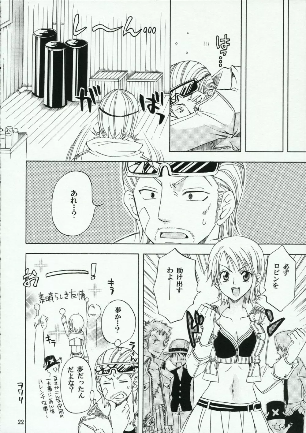 ナミ日和 Page.21