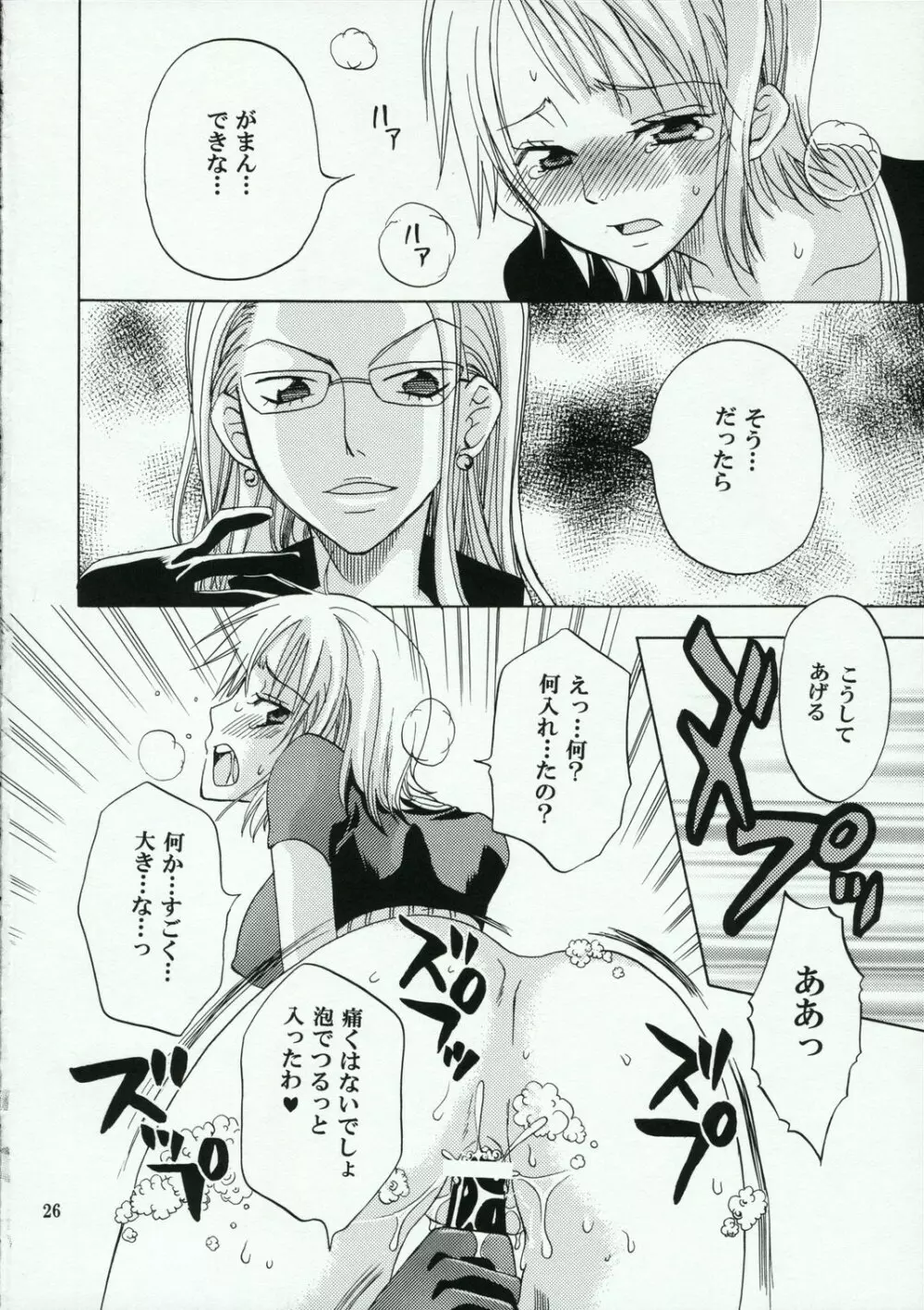 ナミ日和 Page.25