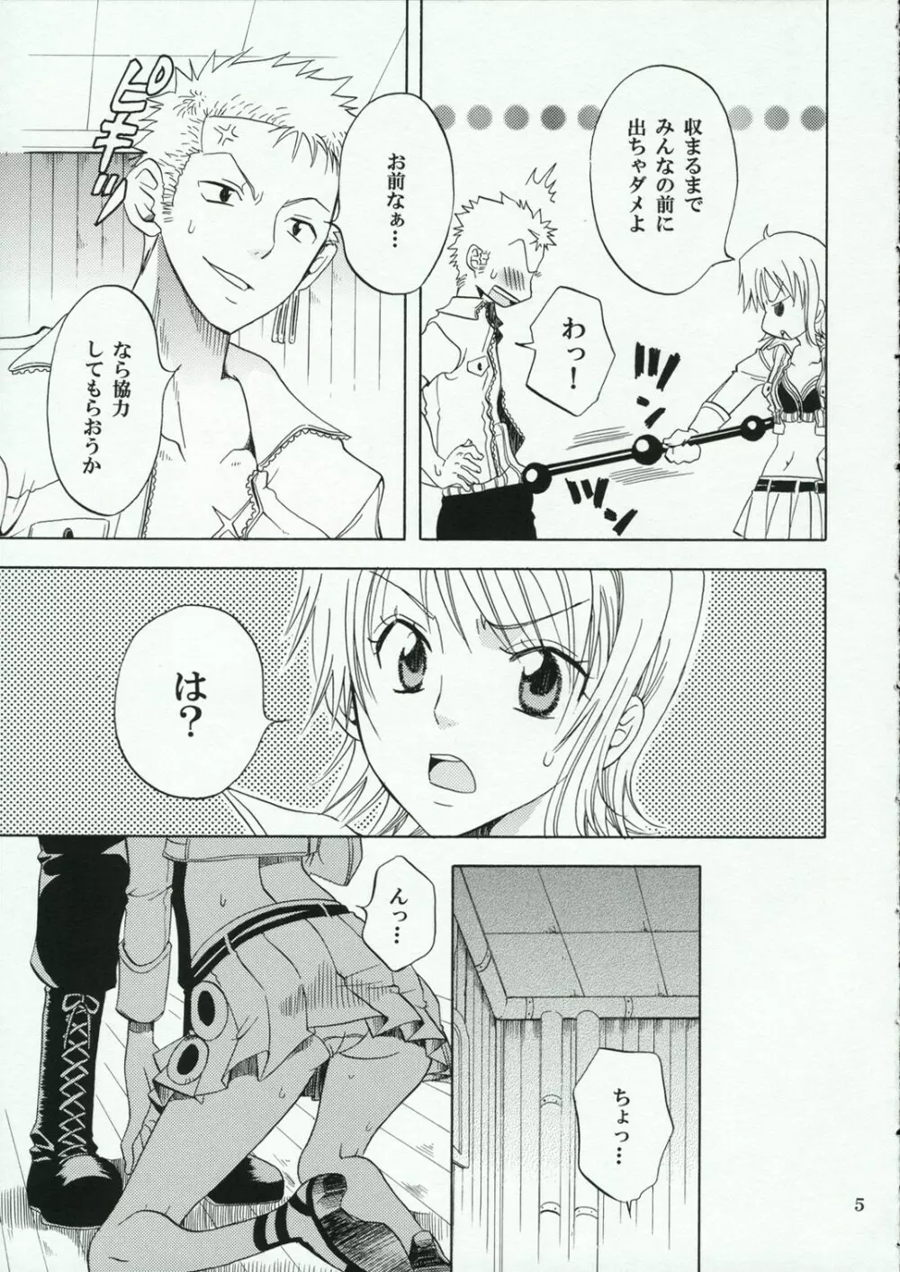 ナミ日和 Page.4