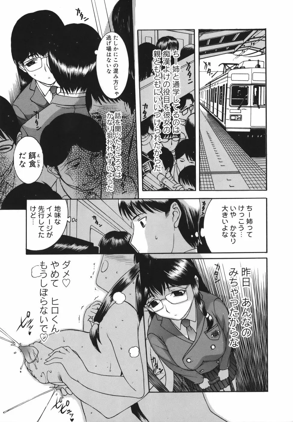 よがり妻 ～だらしない媚肉～ Page.111