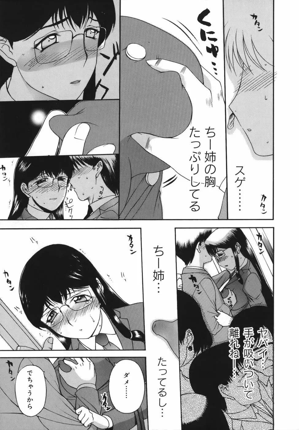 よがり妻 ～だらしない媚肉～ Page.113