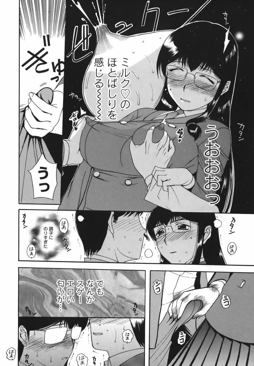 よがり妻 ～だらしない媚肉～ Page.114