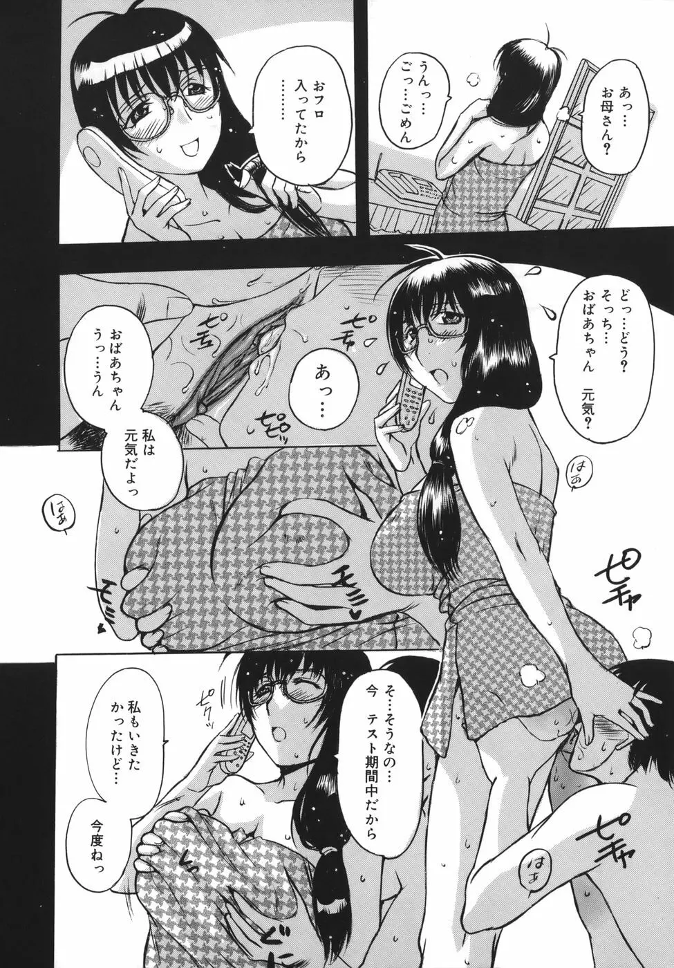 よがり妻 ～だらしない媚肉～ Page.142