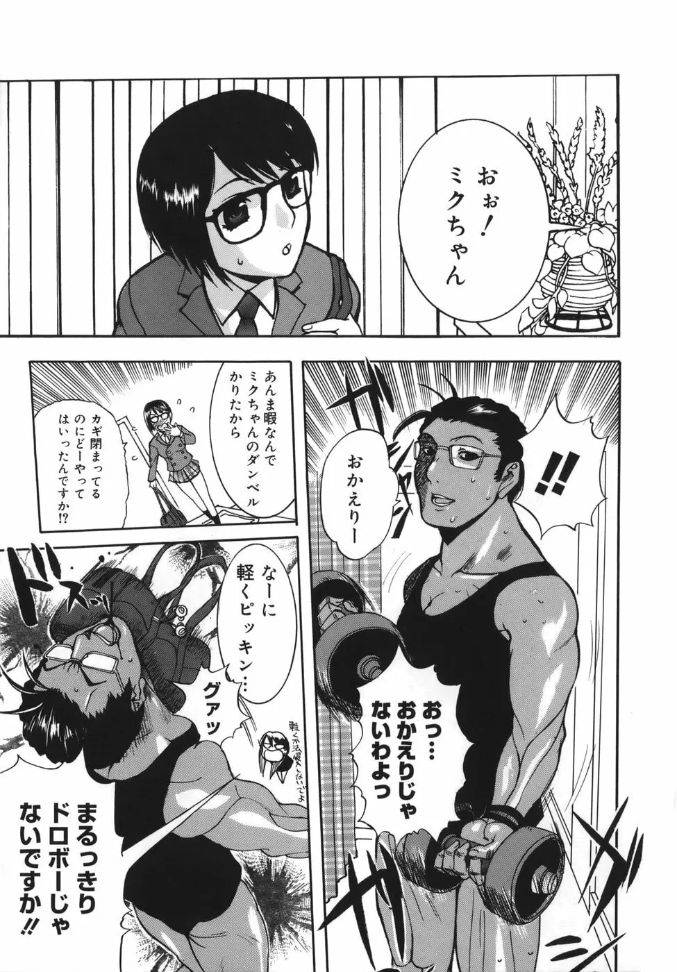 よがり妻 ～だらしない媚肉～ Page.149