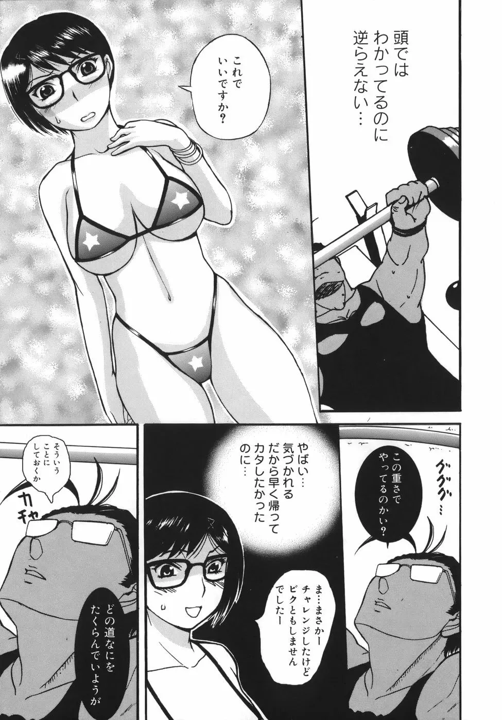 よがり妻 ～だらしない媚肉～ Page.159