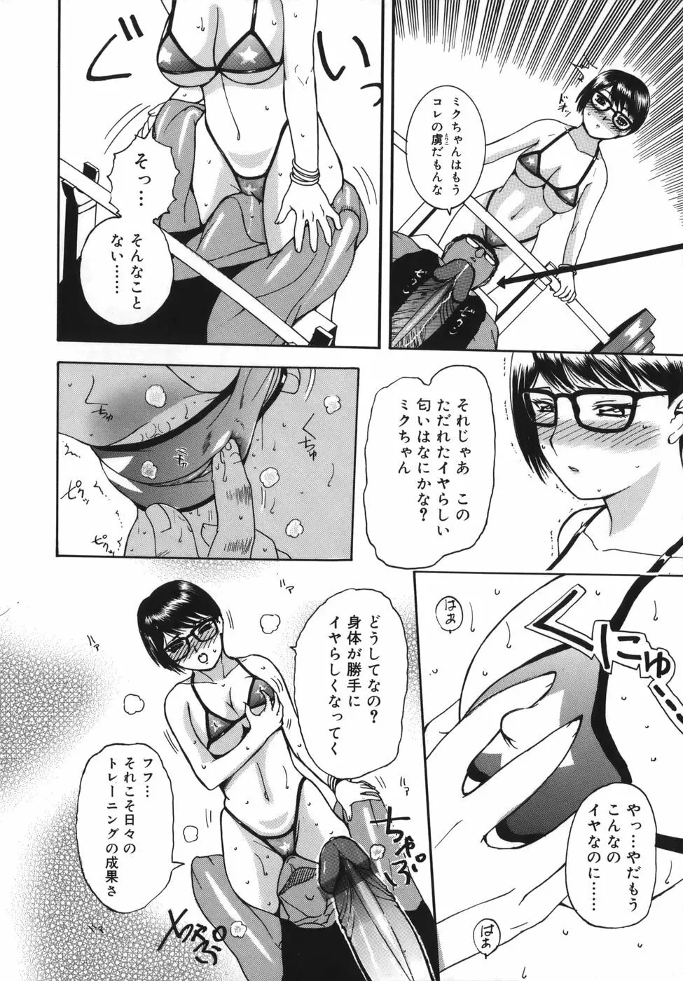 よがり妻 ～だらしない媚肉～ Page.160