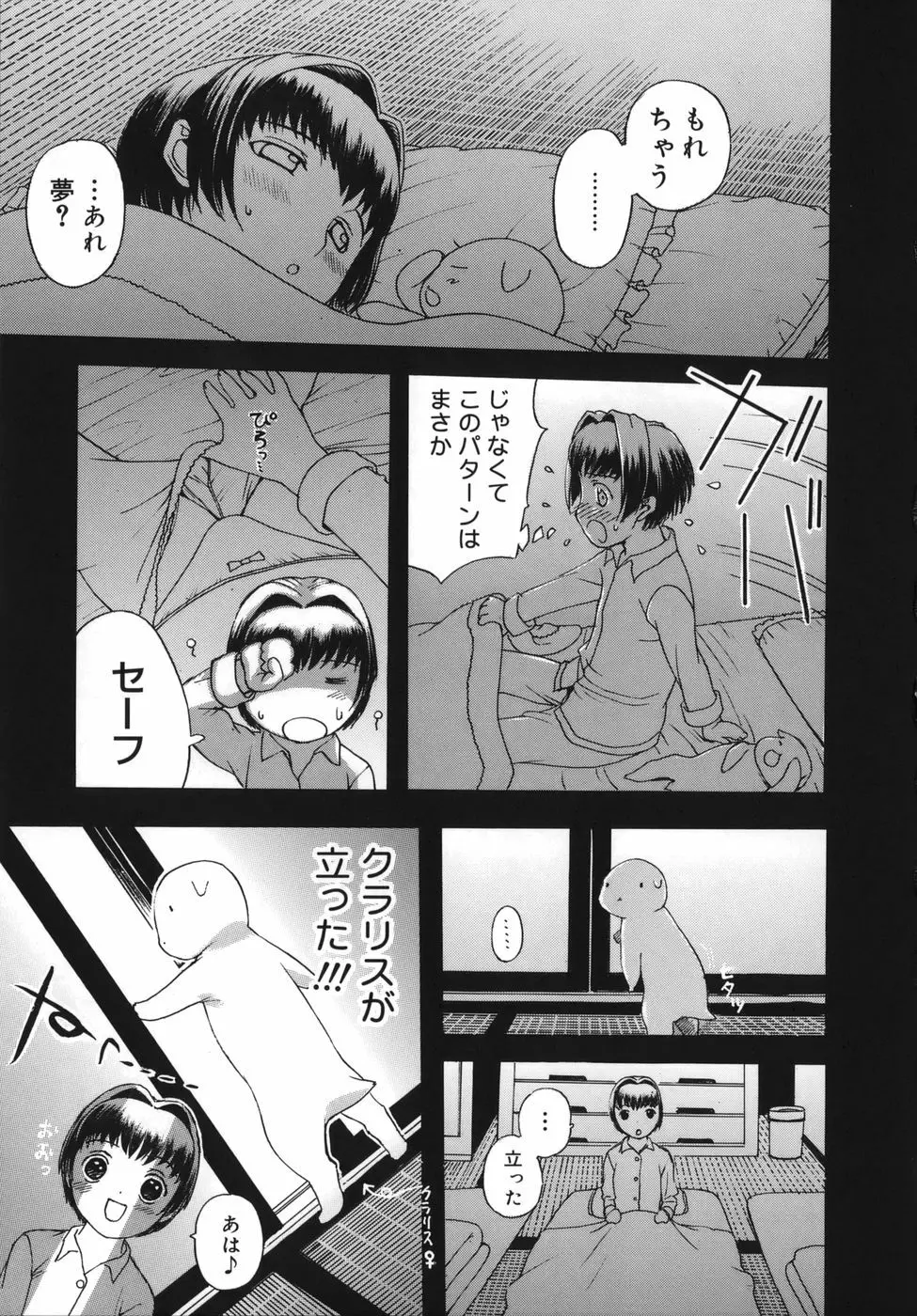 よがり妻 ～だらしない媚肉～ Page.173