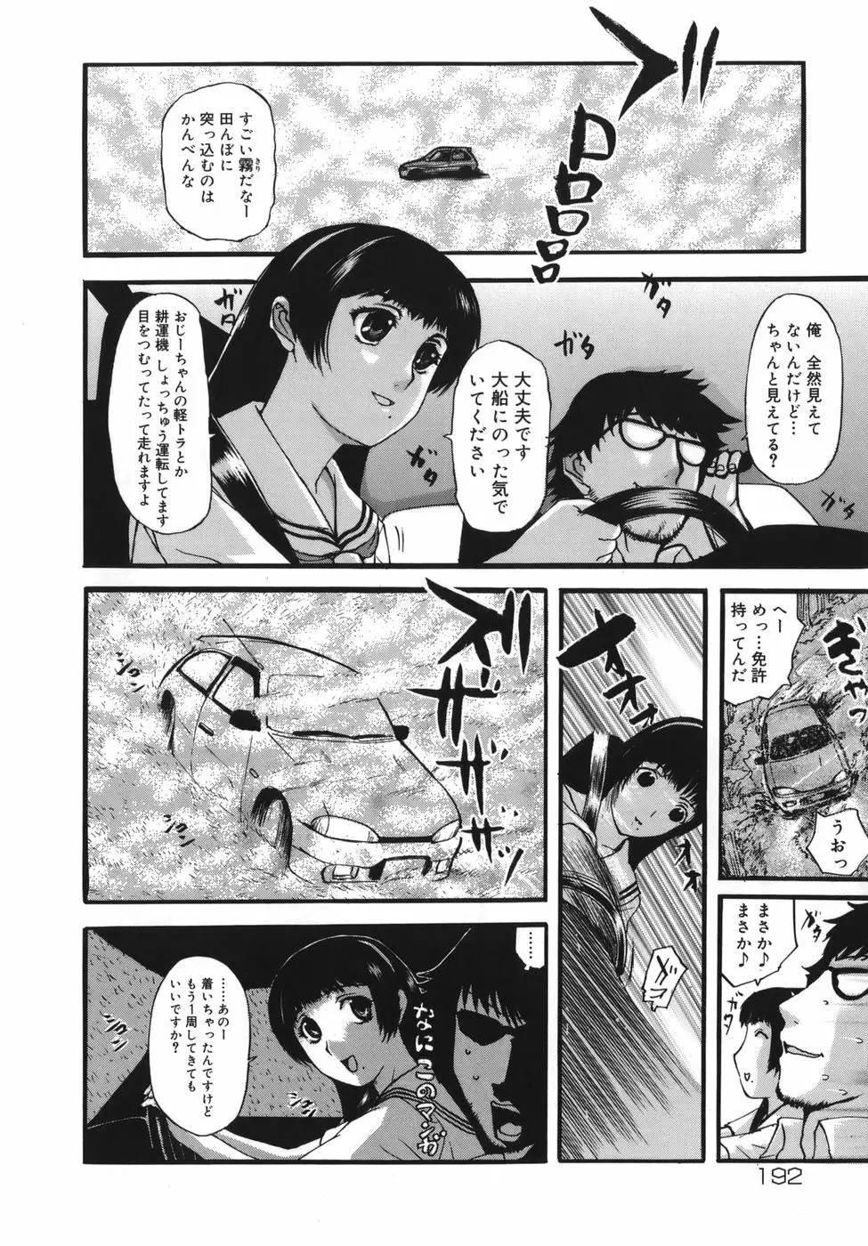 よがり妻 ～だらしない媚肉～ Page.192