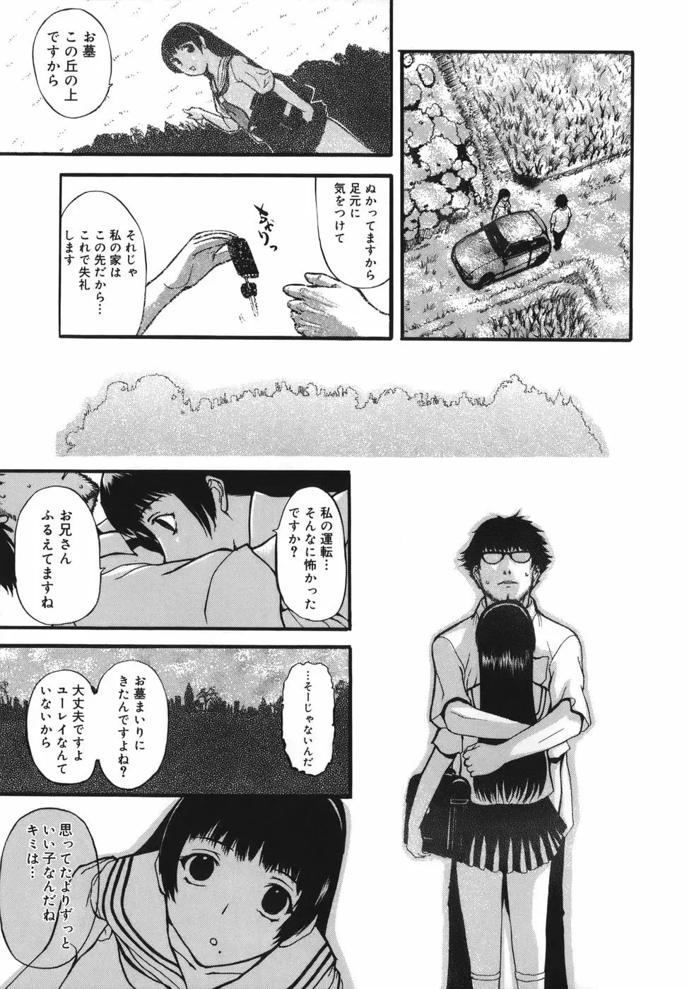 よがり妻 ～だらしない媚肉～ Page.193