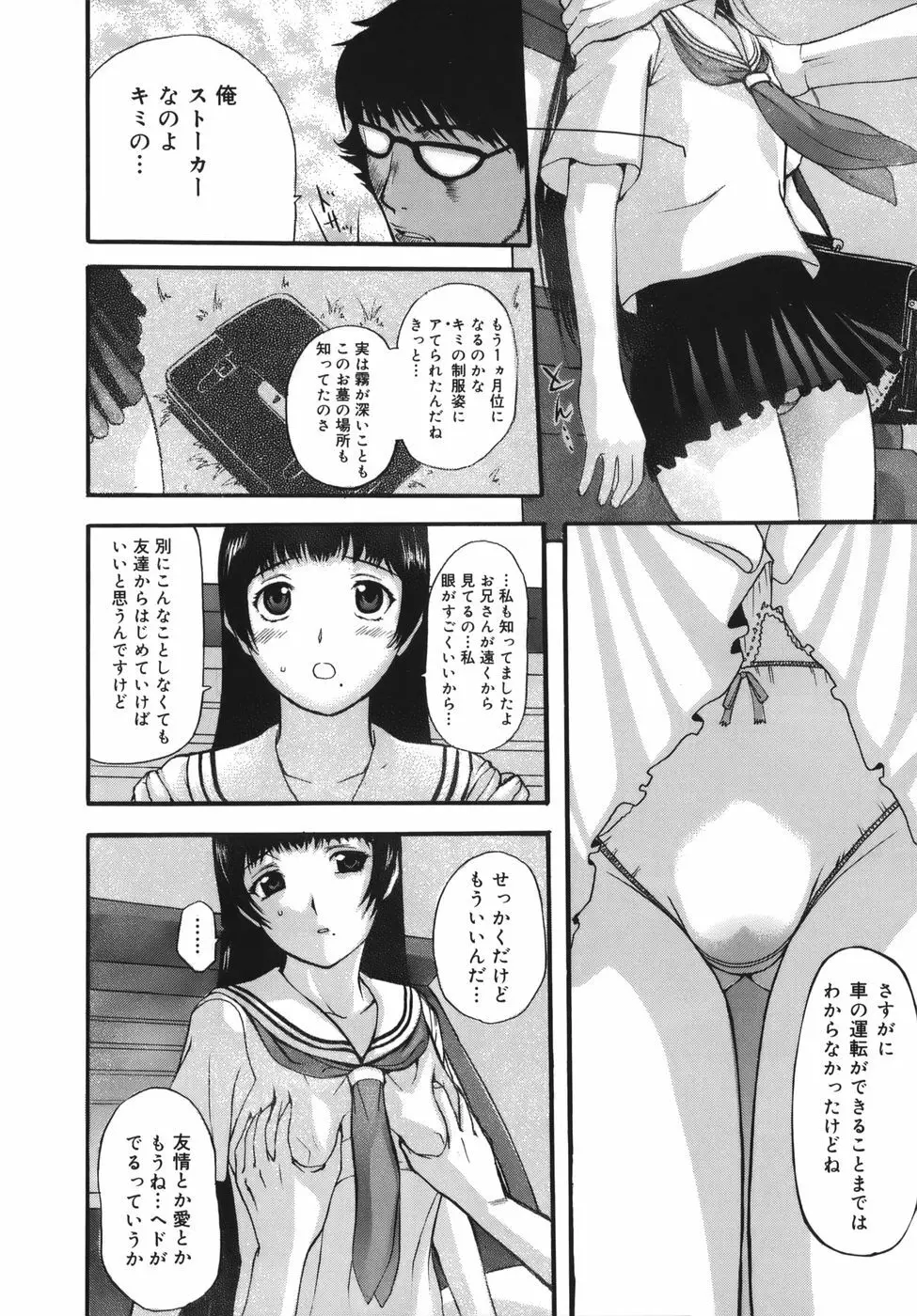 よがり妻 ～だらしない媚肉～ Page.194