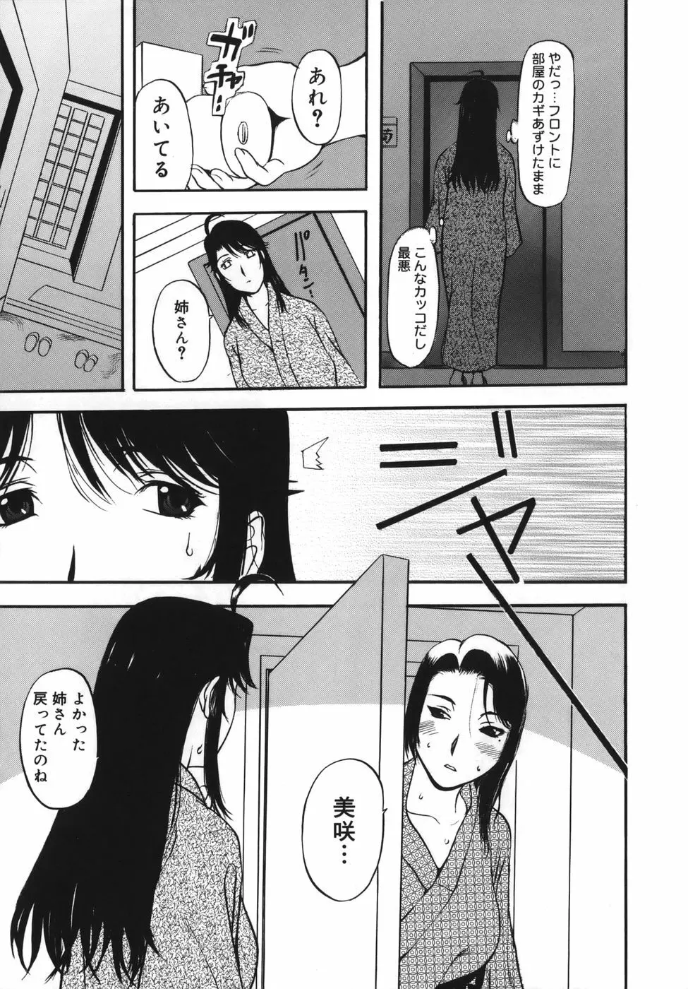 よがり妻 ～だらしない媚肉～ Page.43