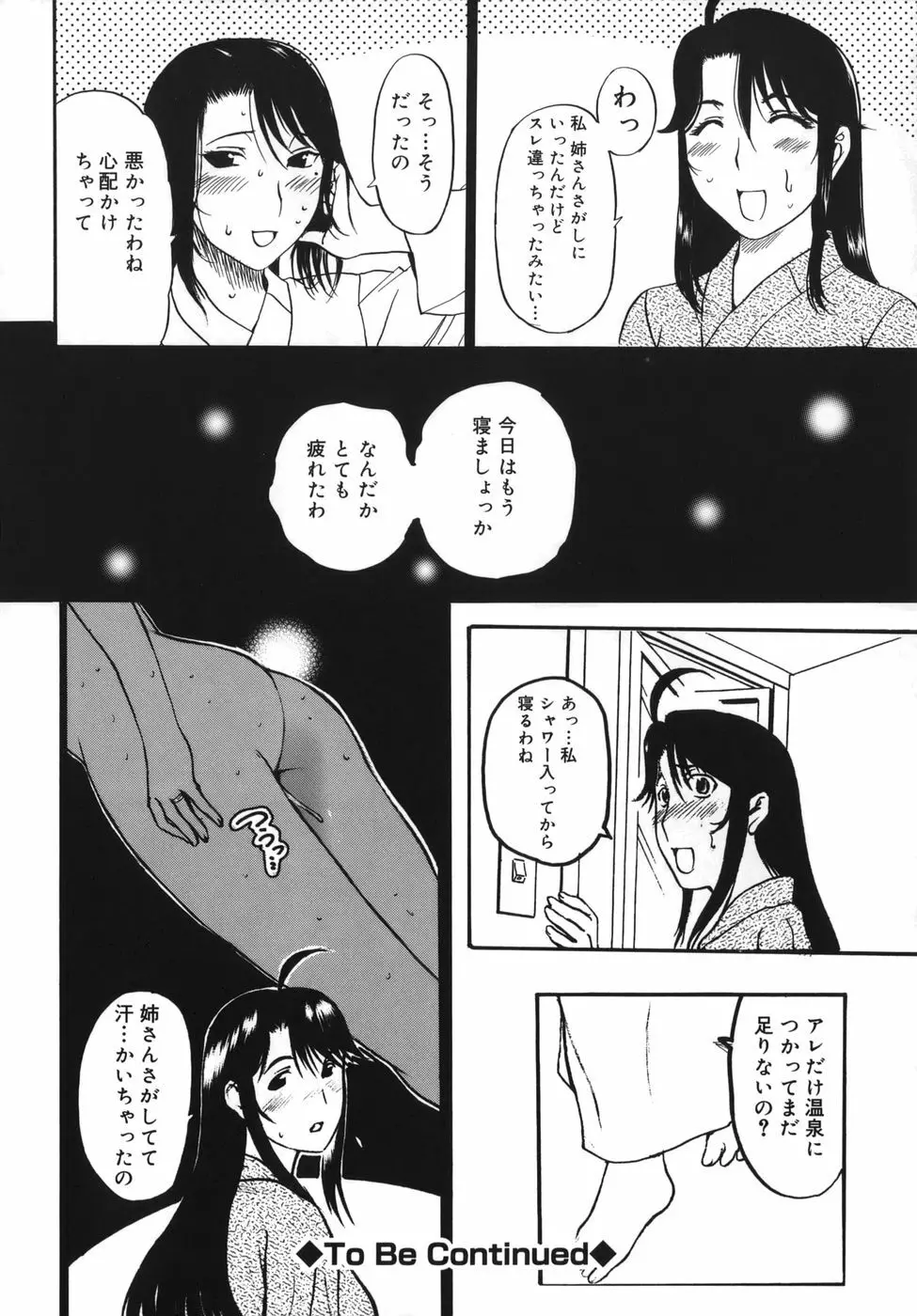 よがり妻 ～だらしない媚肉～ Page.44